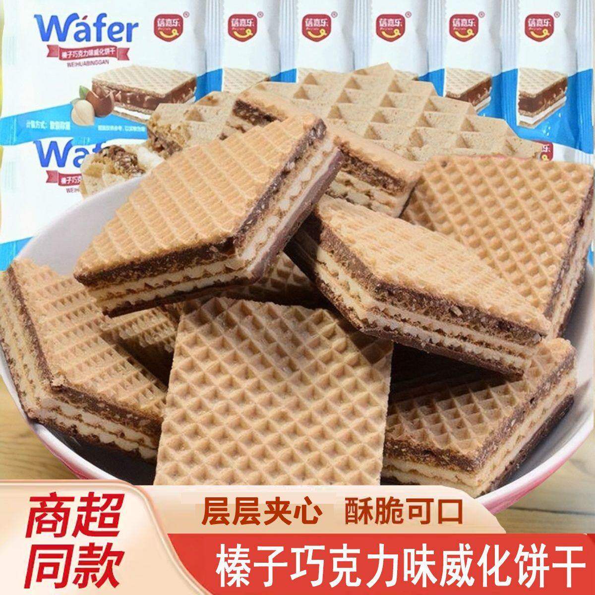 德国风味榛子夹心威化饼干五层