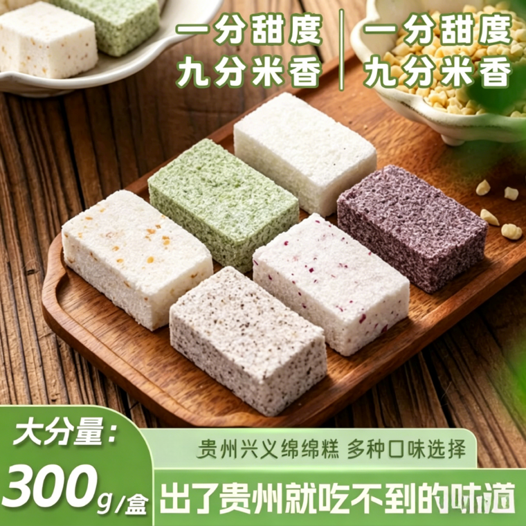 贵州绵绵糕老式特产棉棉糕糯米糕