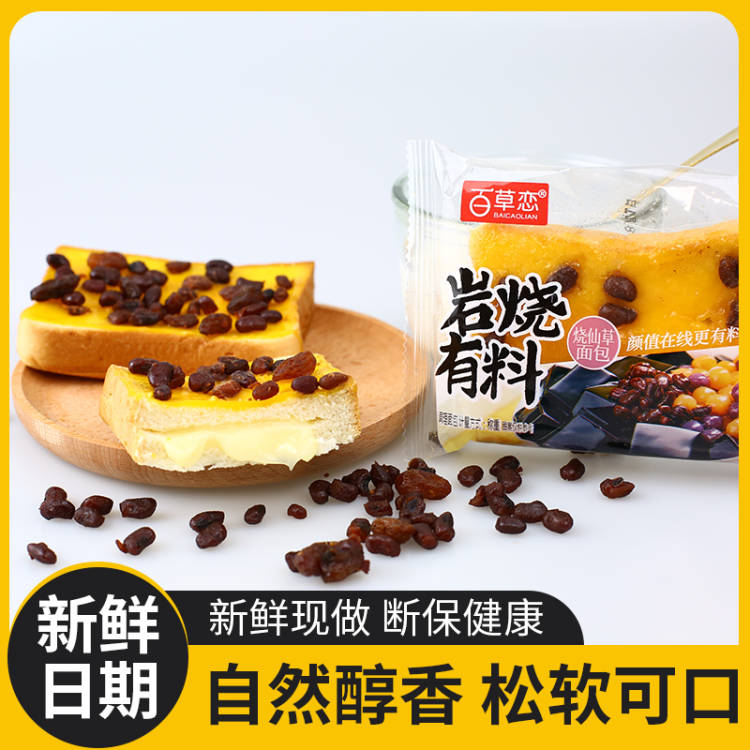 岩烧吐司面包坚果乳酪芝士夹心