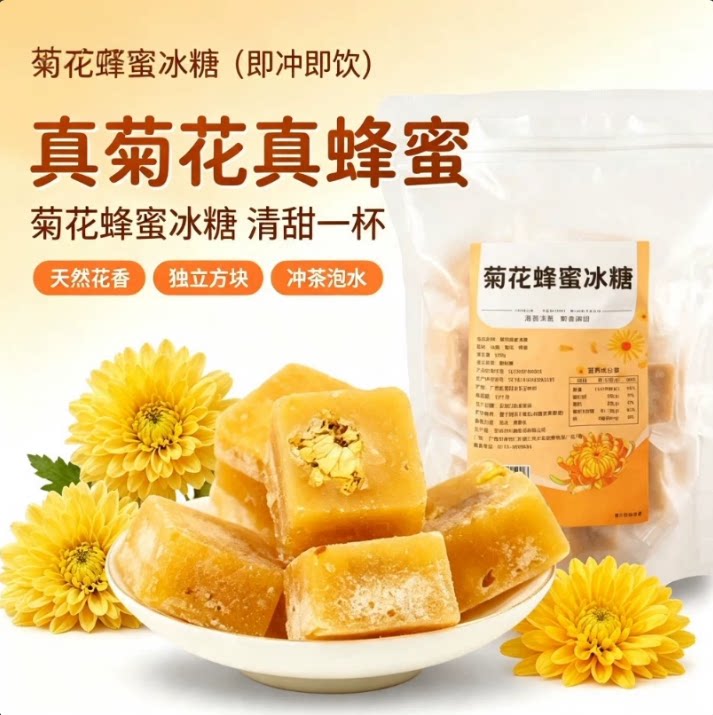 黄菊冰糖蜂蜜糖块独立装下午茶