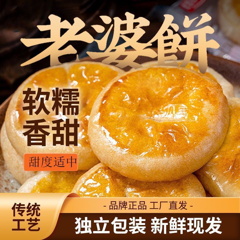 正宗老婆饼软糯香甜皮薄馅多传统糕点老人小孩代餐饱腹休闲小食品