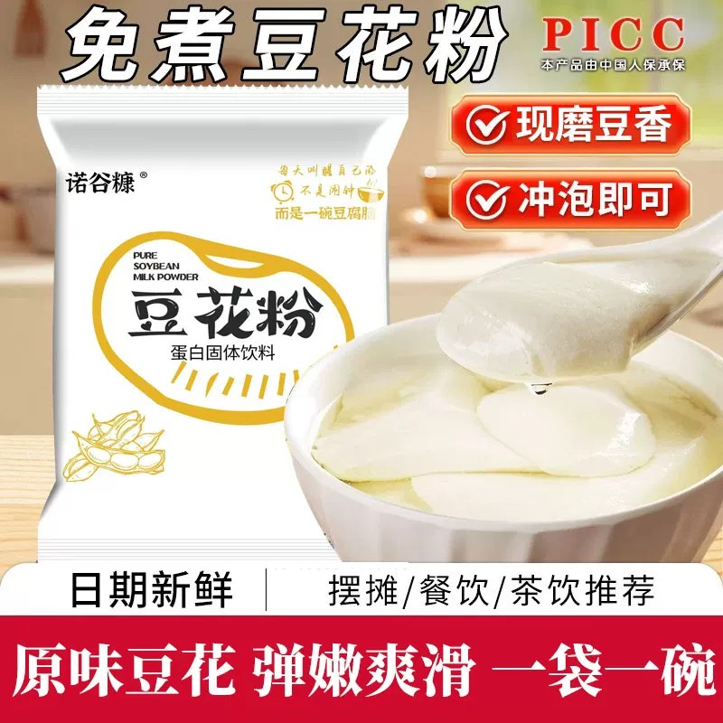 弹嫩免煮原味豆花粉一碗操作
