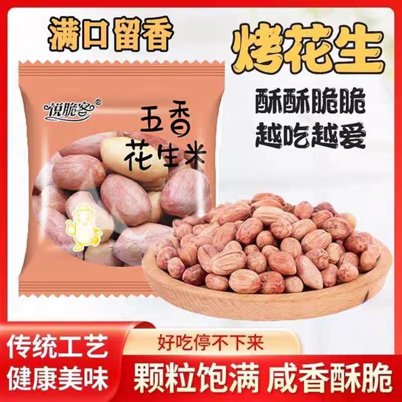 新货五香下酒菜小包装