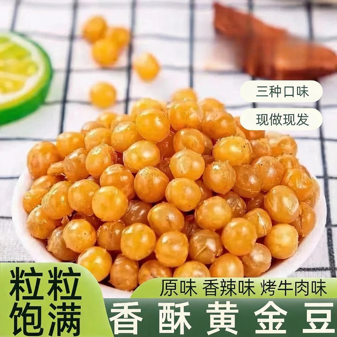 黄金豆香辣油炸豌豆下酒小吃