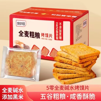 全麦粗粮烤馍片早餐馍干