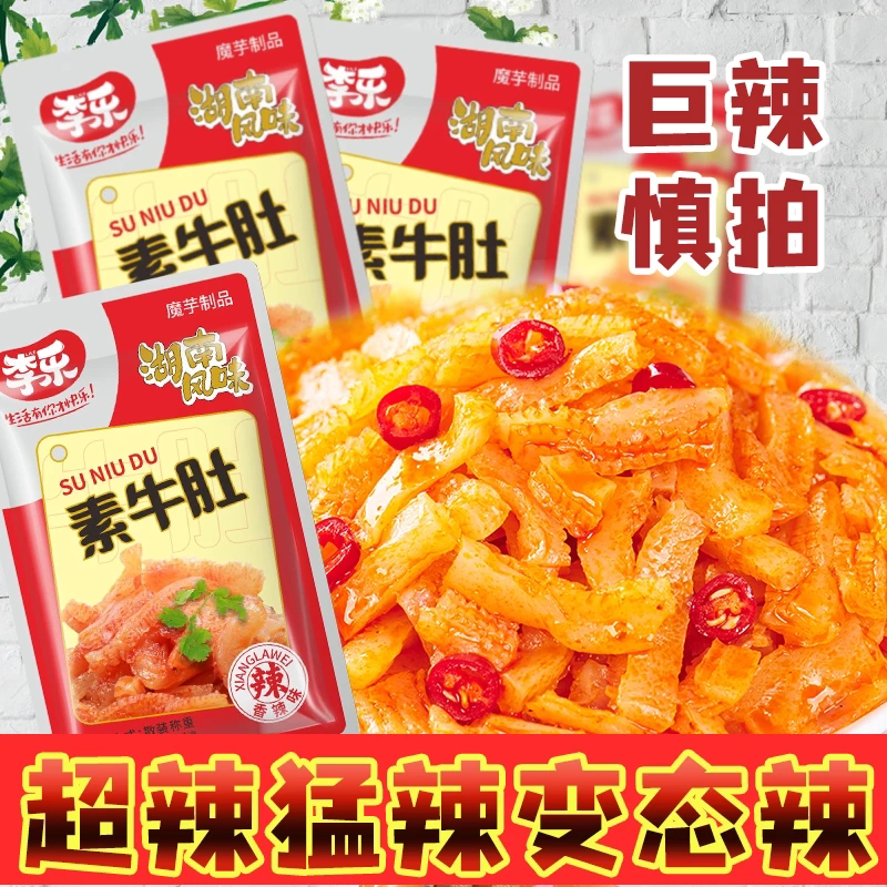 李乐素牛肚麻辣解馋开袋即食