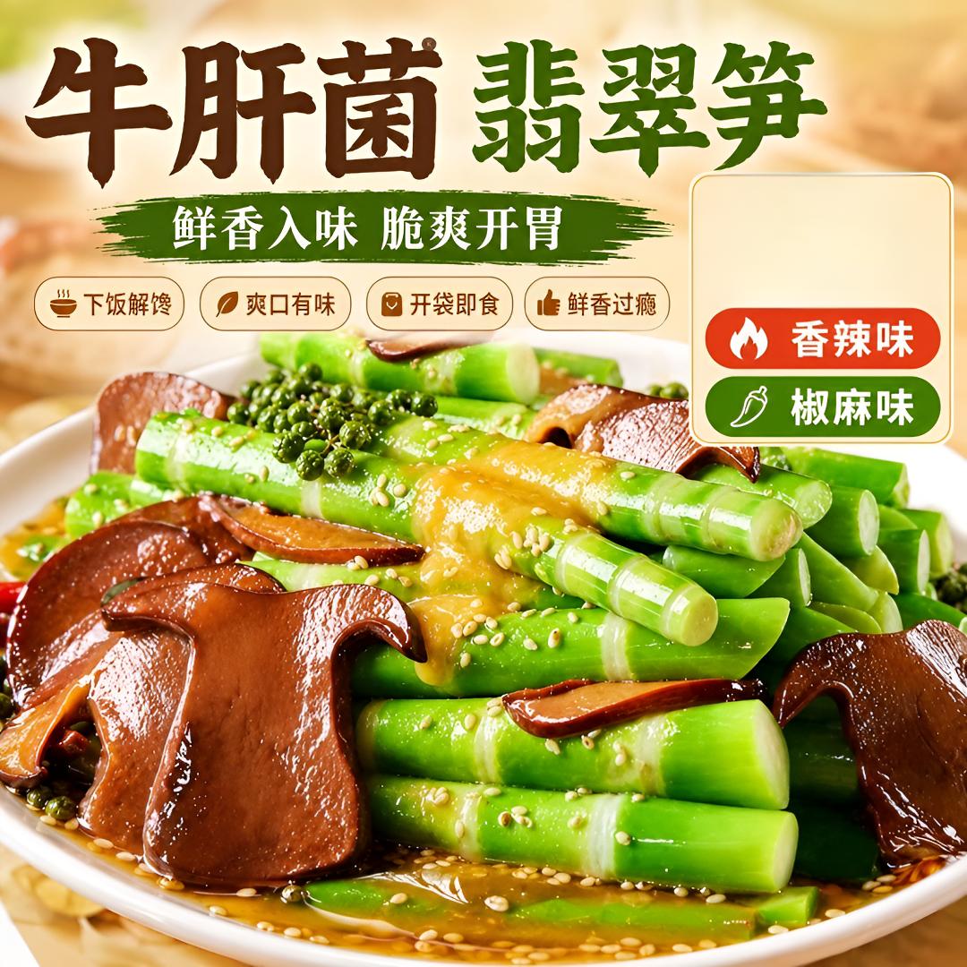 翡翠笋牛肝菌即食袋装山珍菌菇