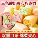 俄罗斯风味三色酸奶巧克力夹心果味奶芙圣诞喜糖年货果味奶糖零食