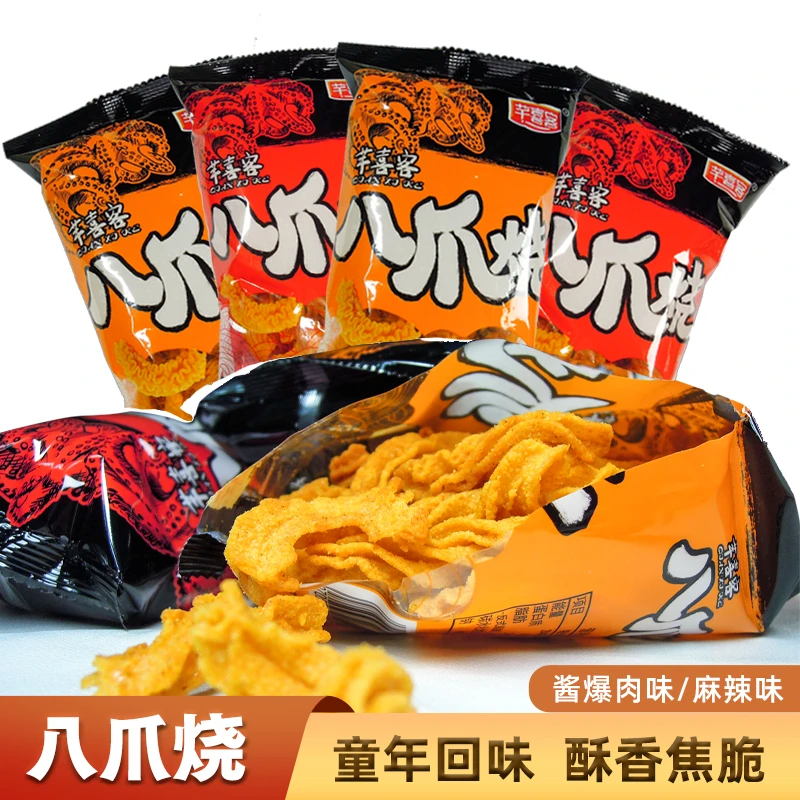 芊禧客八爪烧零食比萨薯片休闲怀旧食品小吃网红麻辣锅巴批发8090