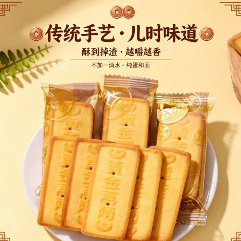 黄金万两金条饼干金黄酥脆