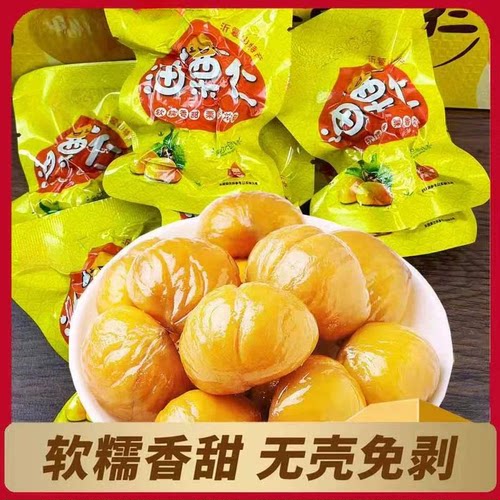 栗子仁油栗仁即食真空无壳板栗
