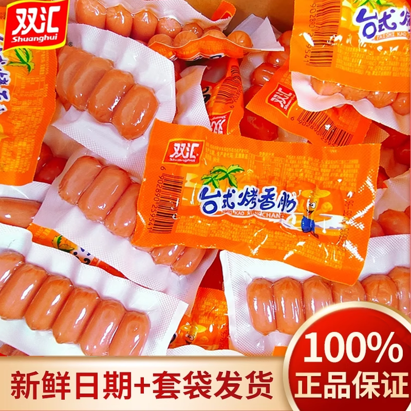 联名双汇火腿肠台式烤香肠38g休闲办公室热狗开袋即食香肠小零食