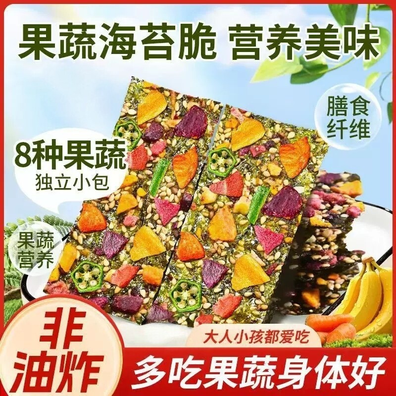 果蔬海苔脆海苔片芝麻坚果非油炸儿童休闲小零食夹心多种吃法用法