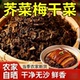 荠菜梅干菜干货农家手工梅菜干荠菜梅菜扣肉烧饼材料批发梅干菜