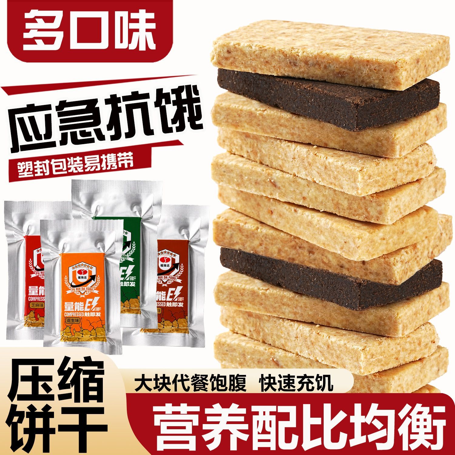 压缩饼干独立小包装代餐饱腹户外