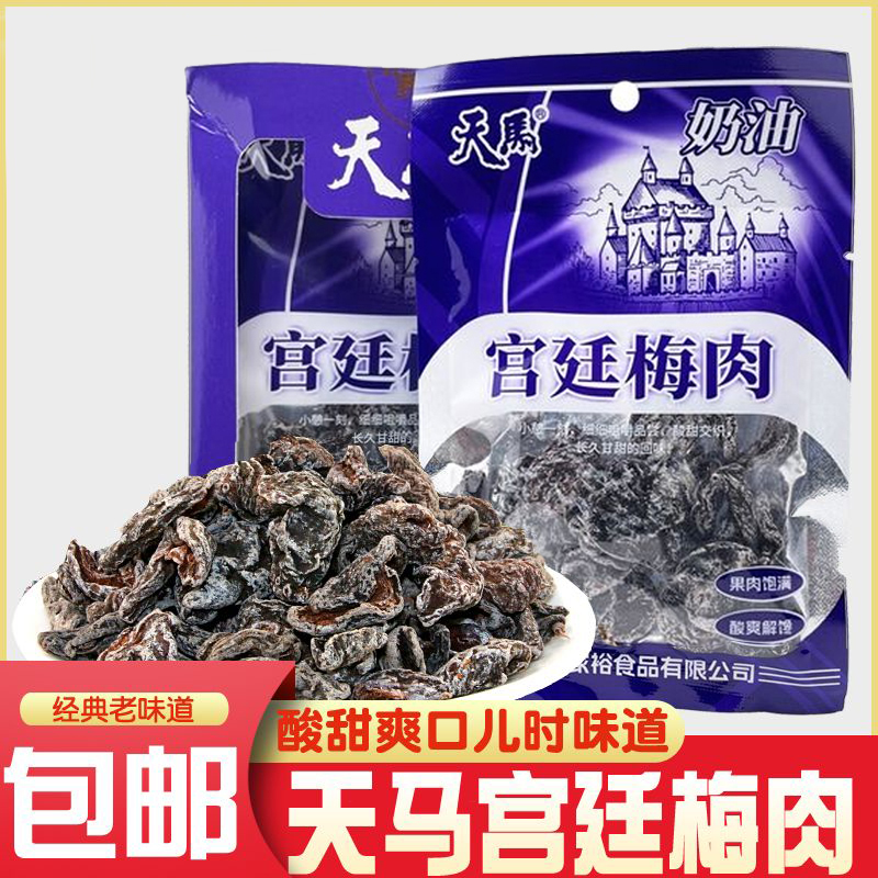 天马宫廷梅肉奶油味杏梅酸梅肉