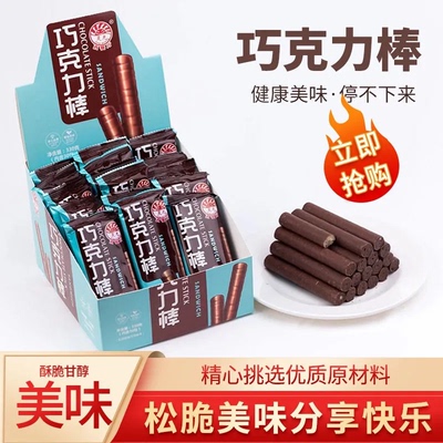 灵光巧克力棒高级小零食