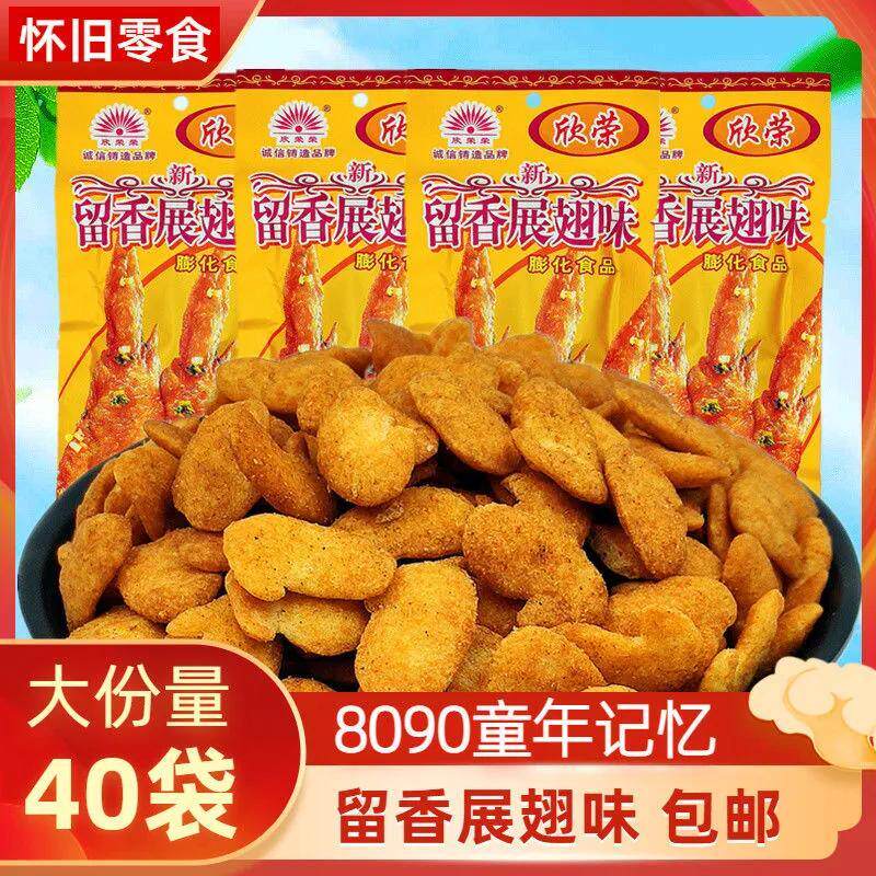 欣荣荣留香展翅8090后怀旧零食
