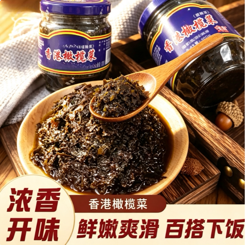 老式风味橄榄菜咸香即食下饭