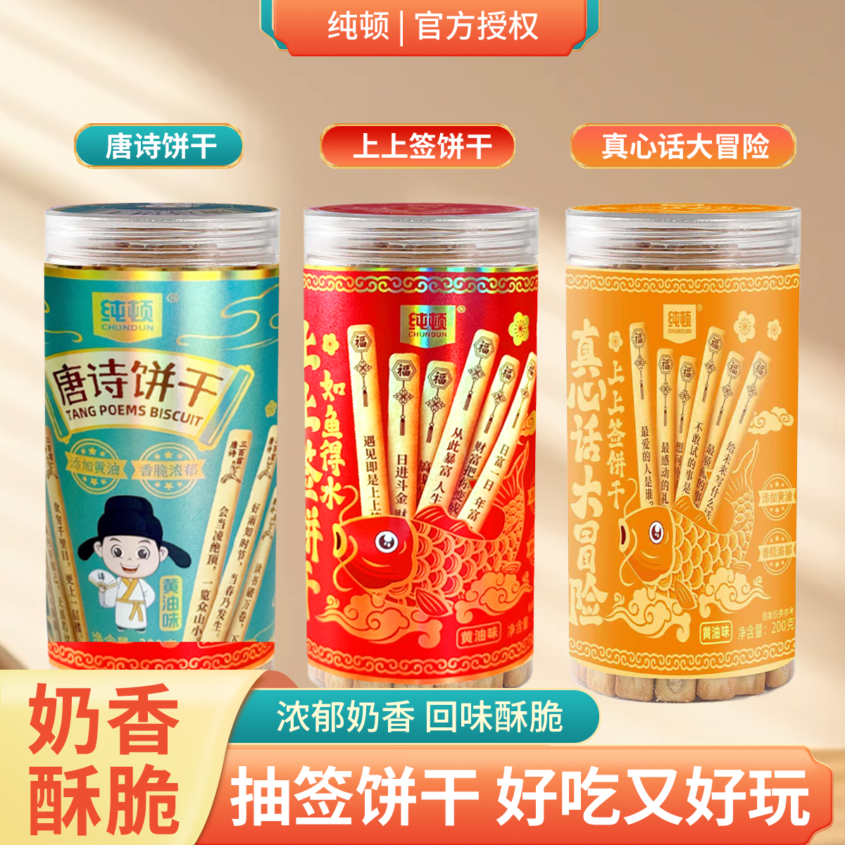 纯顿好运上上签黄油饼干