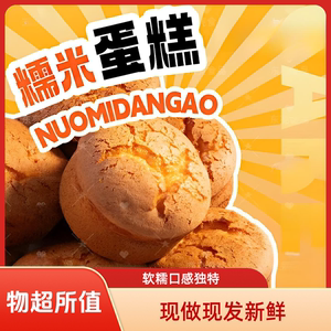糯米糕传统工艺糯米鸡蛋糕老式糕点软糯小面包早餐零食蛋糕独立装