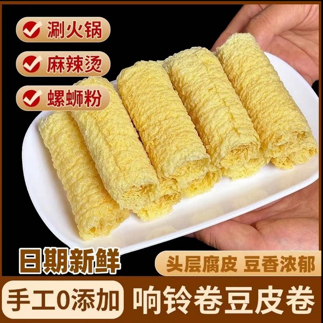 黄金脆响铃卷火锅麻辣烫商用批发