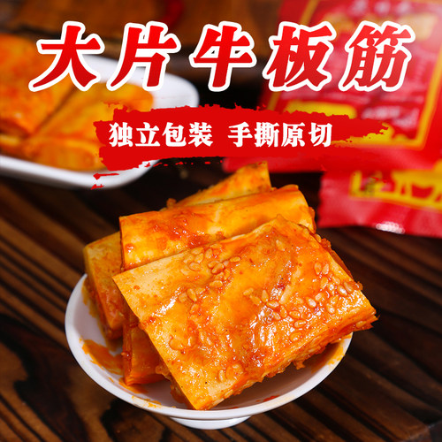 内蒙古香辣厚切即食牛板筋大片