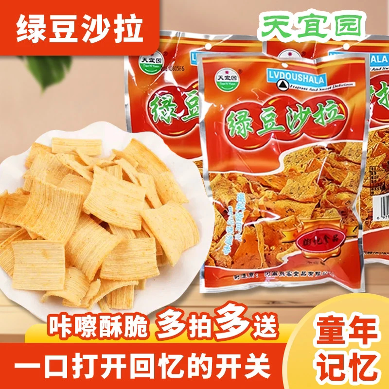 天宜园绿豆沙拉香酥脆薯片