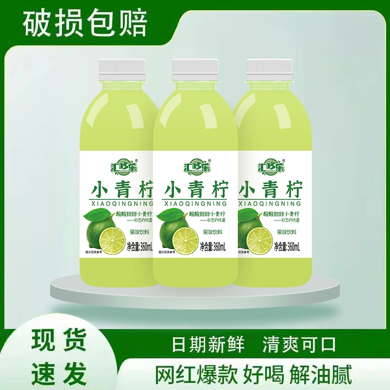 小青柠汁补充维C整箱批发360ml/瓶装酸甜可口火锅解腻果味饮料