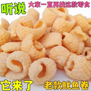 网红咸鱿鱼酥卷膨化饭后小零食宿舍追剧解馋夜宵零食混合口味8包