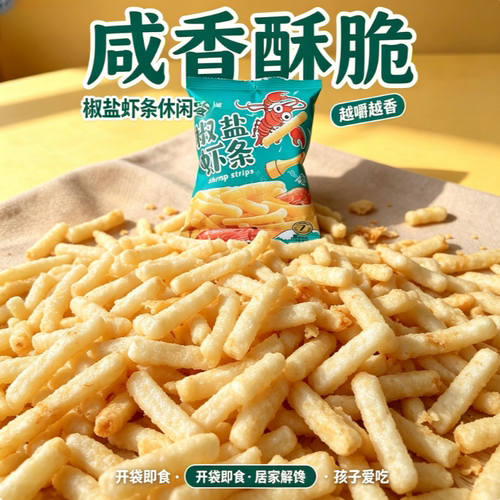 纯正椒盐鲜虾条酥脆化渣虾味浓
