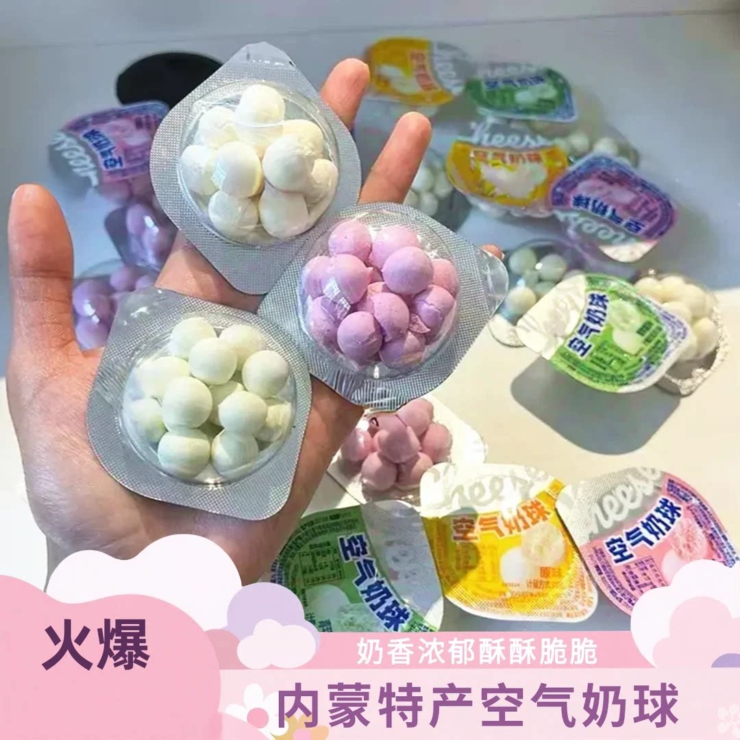 内蒙古空气奶球酥脆独立装