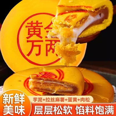 黄金大福饼咸蛋黄月饼