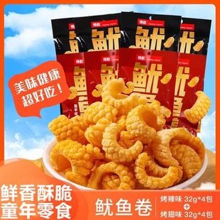 香酥鱿鱼卷32g 烤翅味好吃膨化食品休闲零食美味 8包混合口味香辣