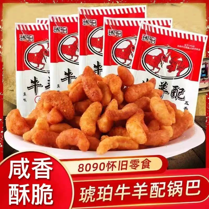 琥珀牛羊配牛肉辣味膨化零食90后儿时怀旧办公室包装休闲食品小吃
