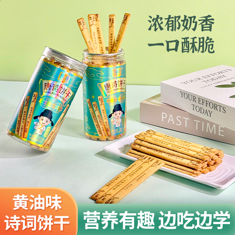 纯顿古诗识趣黄油饼干