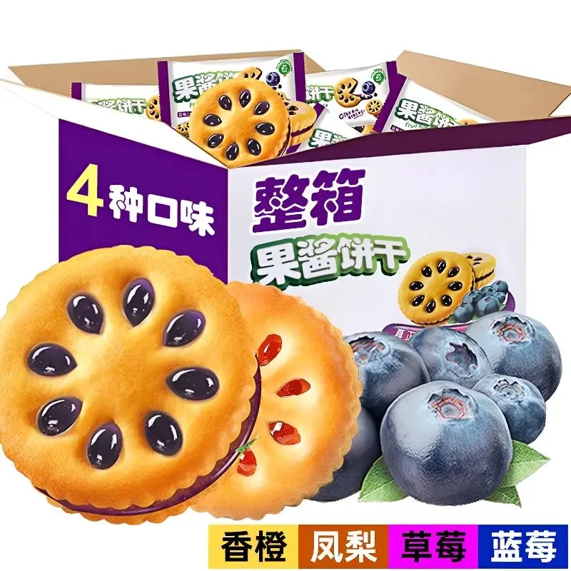 抢50包果酱夹心饼干多口味