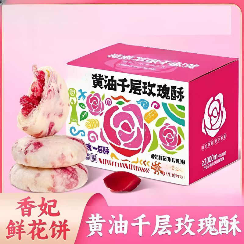 云南香妃黄油千层玫瑰鲜花饼