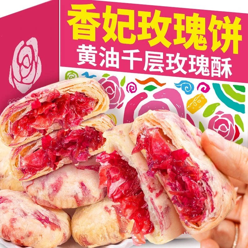 云南香妃黄油千层玫瑰鲜花饼