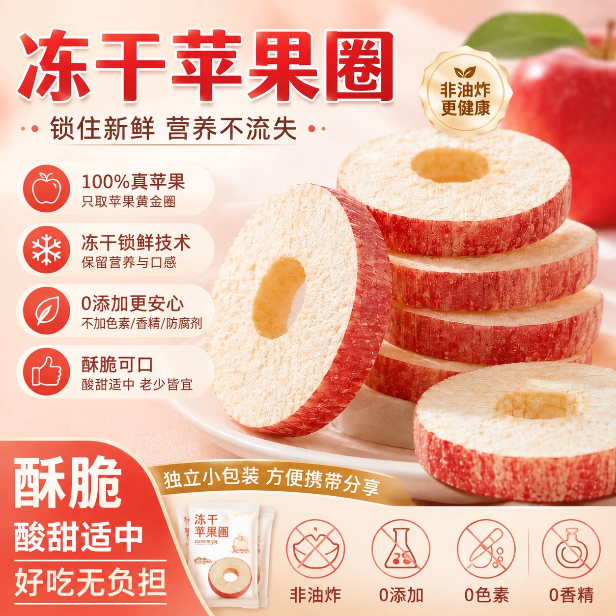 冻干厚切苹果脆无加糖无添加