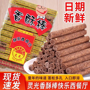 【一整箱】灵光香酥棒巧克力棒长条童年回忆香脆巧克力味老式零食