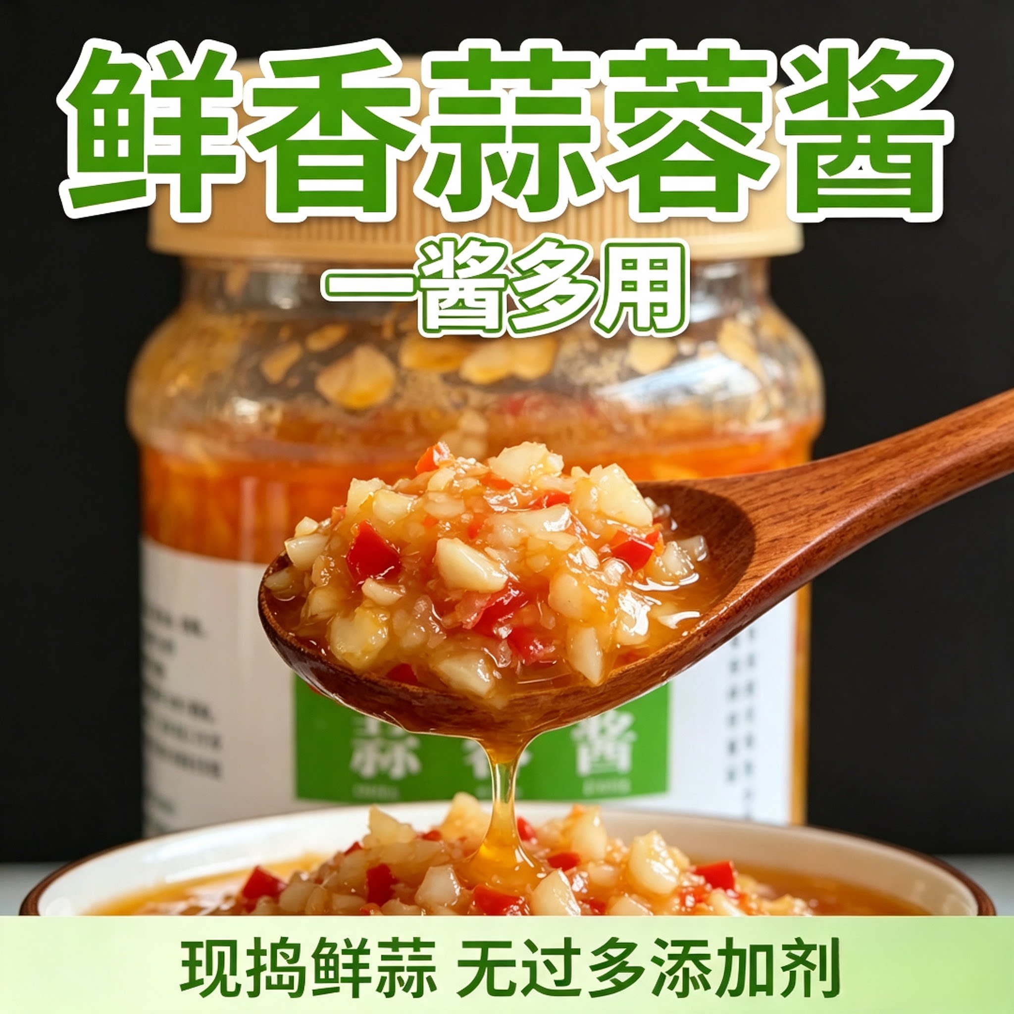 蒜蓉酱鲜蒜烧烤火锅蘸料瓶装