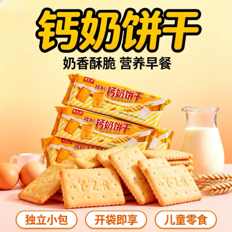经典钙奶酥脆韧性饼干老人小孩