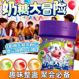 奶糖大冒险神奇疑惑糖女巫的游戏怪味豆糖果搞怪糖整蛊学生创意