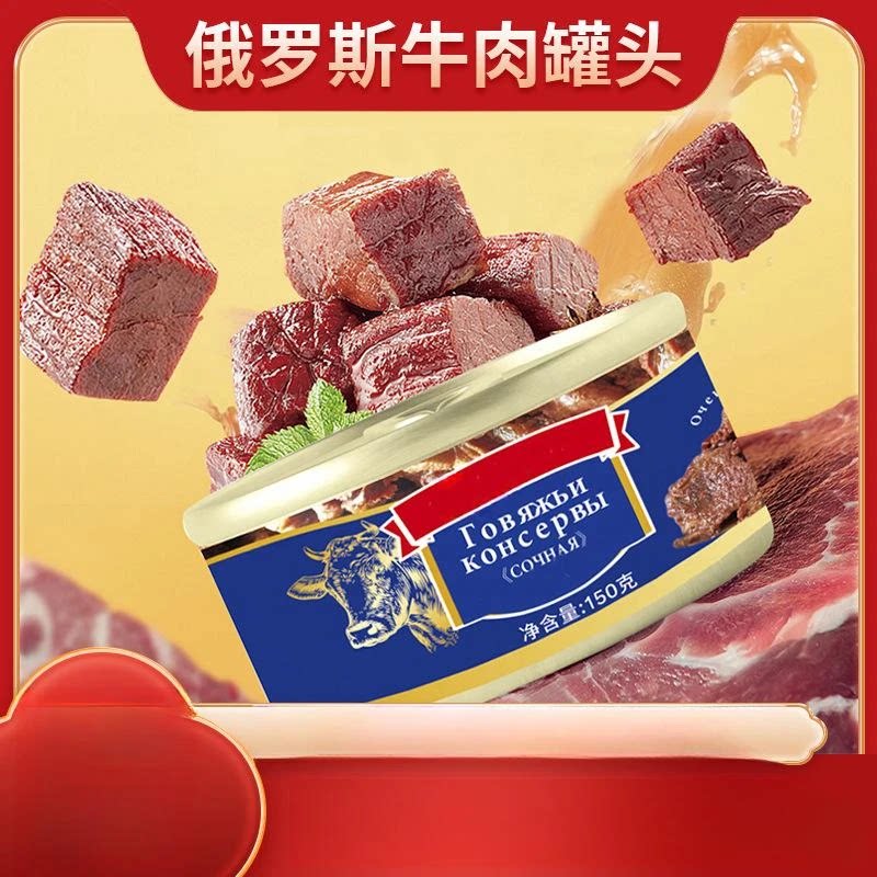 俄式牛肉罐头厚重香嫩佐餐省心