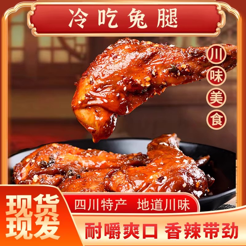 兔麻辣手撕兔腿四川特产即食