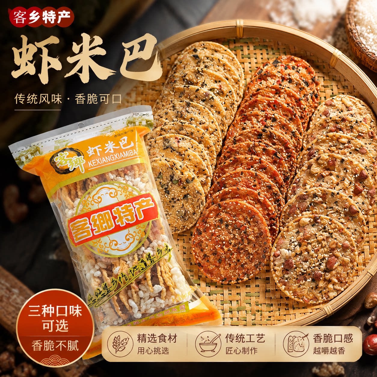 江西特产月亮巴河虾巴韭菜锅巴