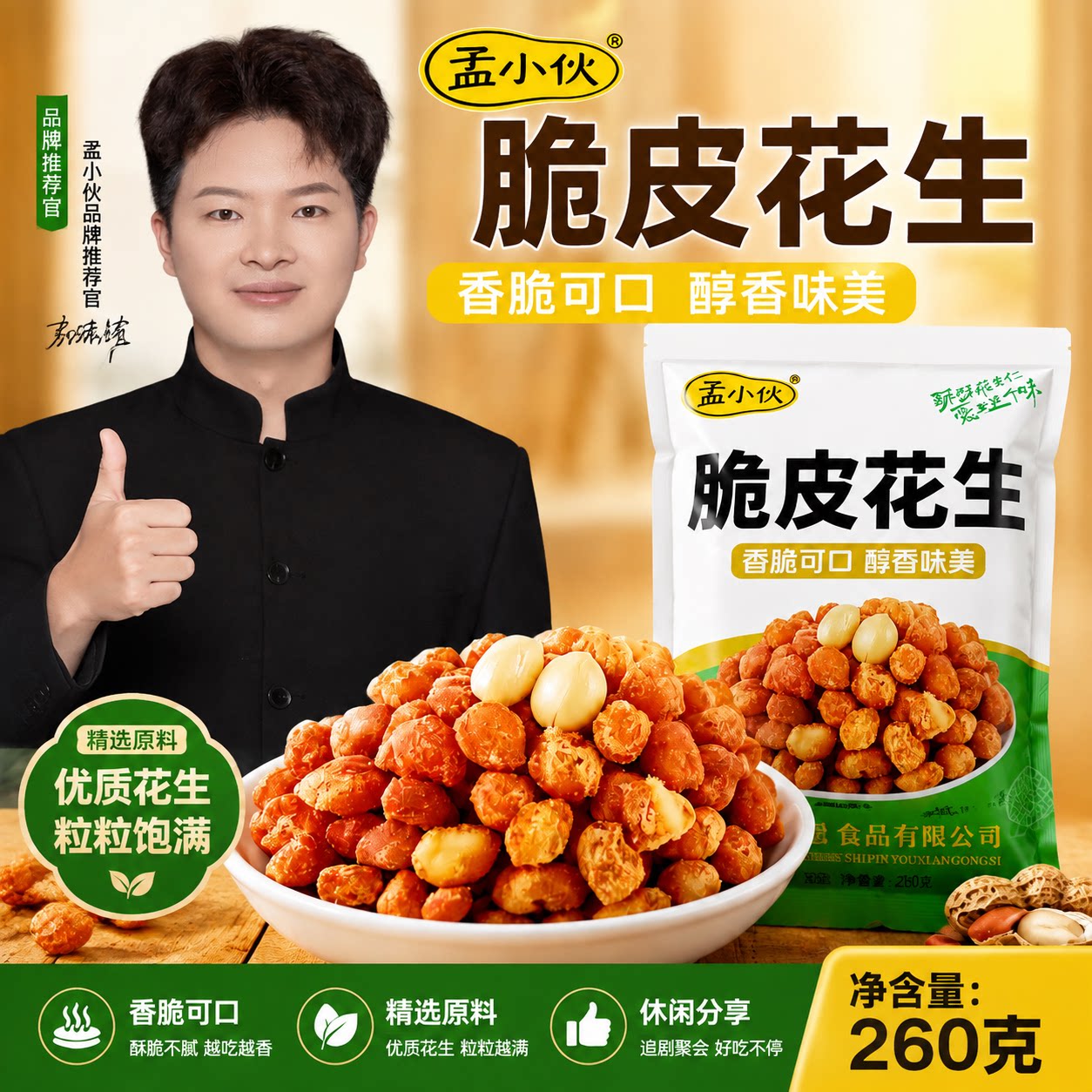 香辣五香脆皮花生米下酒菜