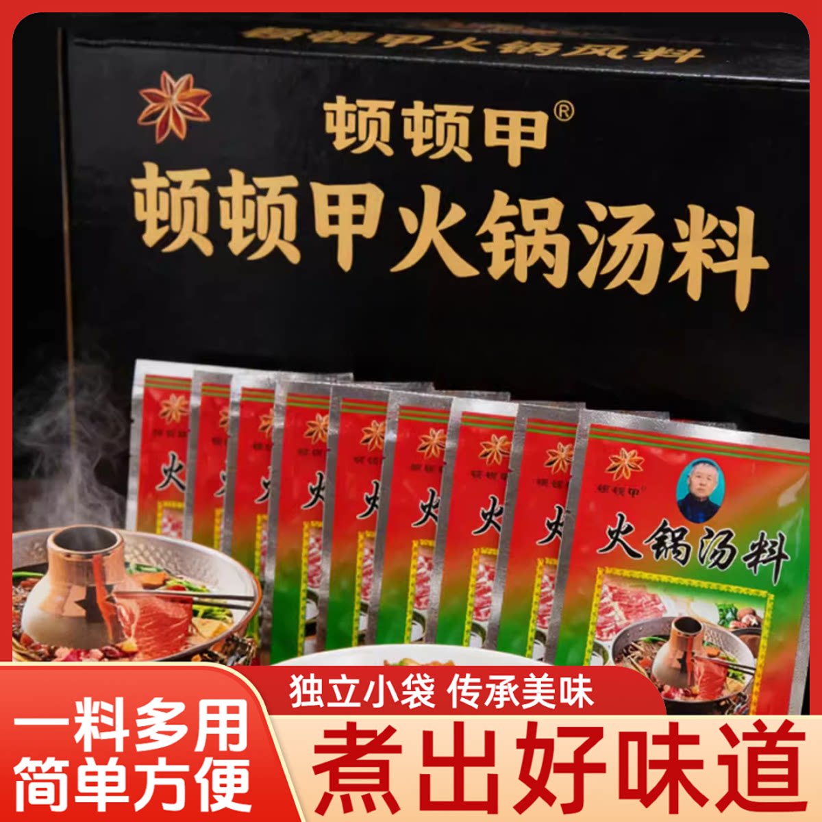 火锅汤料郓城老式火锅底料经典配方可火锅可炒菜调味料家用好吃