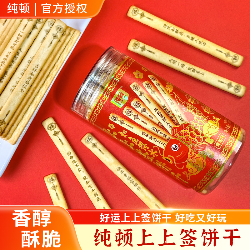 【真心签签】黄油味饼干结婚喜庆200g罐装好运上上签真心话大冒险